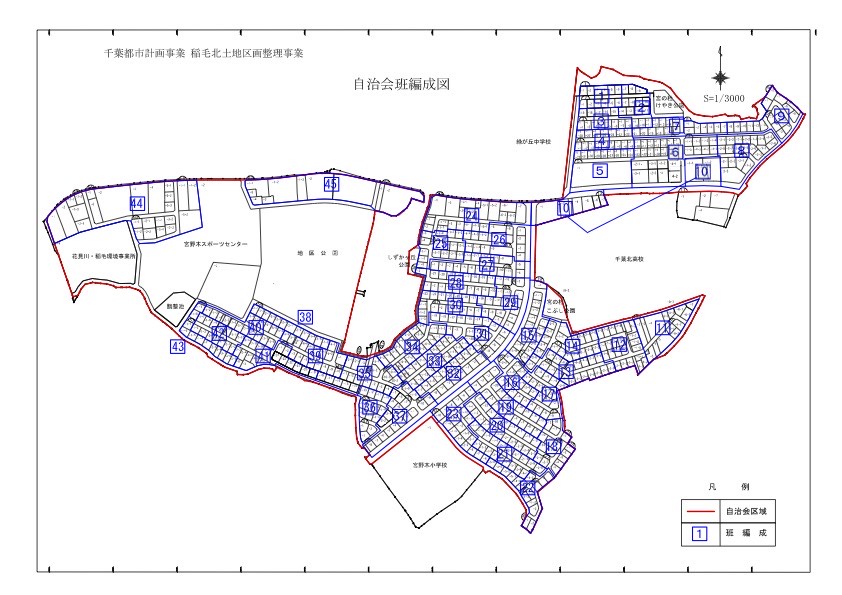 自治会班編成図